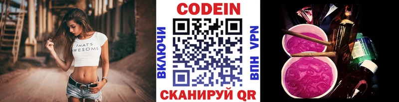 Codein напиток Lean (лин)  Вытегра 